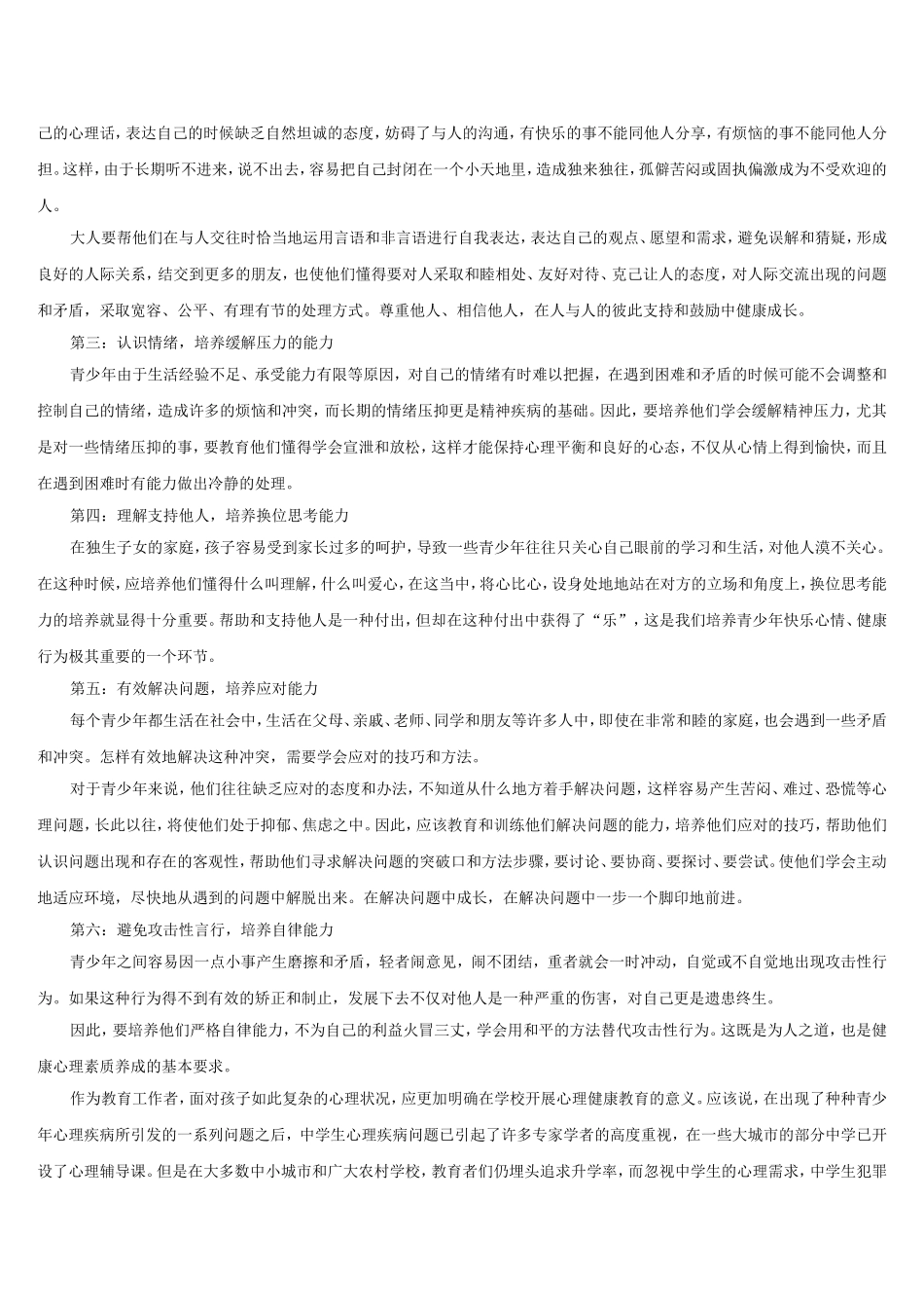 青少年心理讲座_第3页