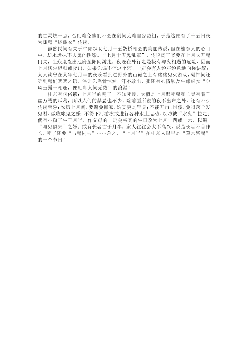 七月十五中元节_第2页