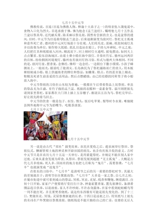 七月十五中元节