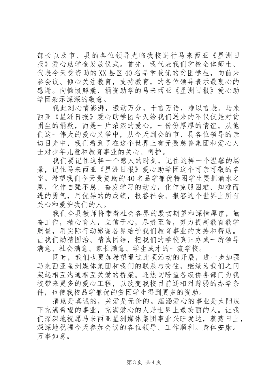 校长爱心捐赠活动上的讲话_第3页