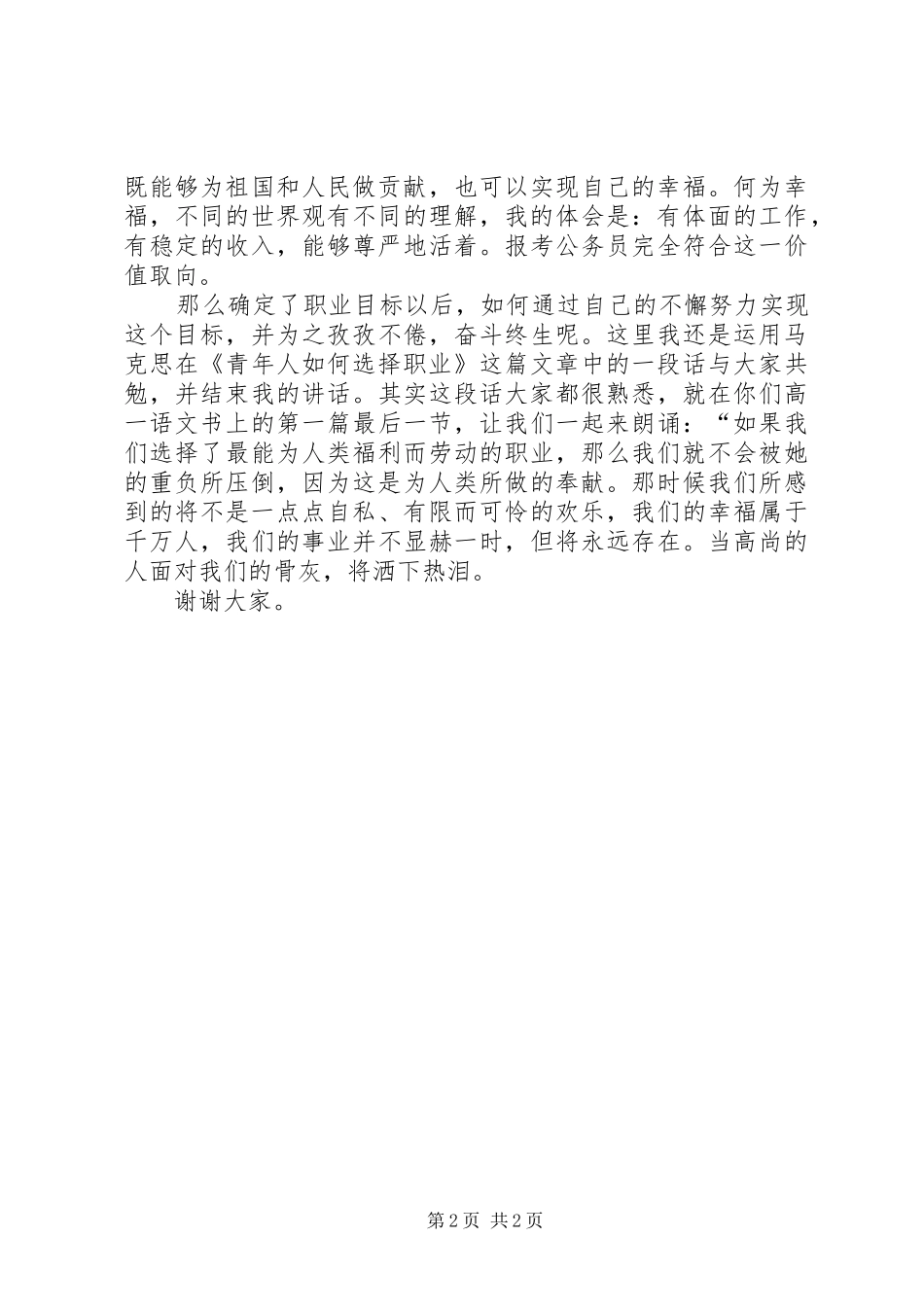 公务员招考培训开班典礼发言稿_第2页