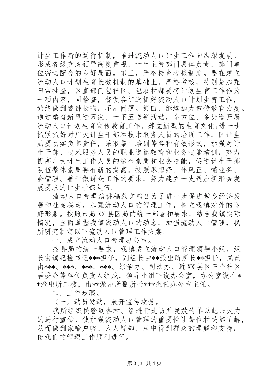 流动人口管理演讲稿范文_第3页
