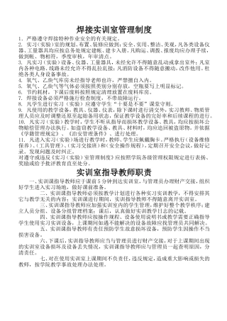 焊接实训室管理制度