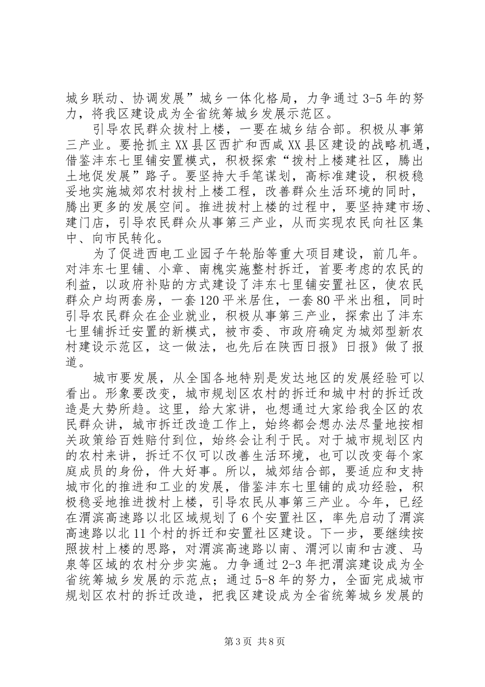 区长在城乡发展汇报会发言_第3页