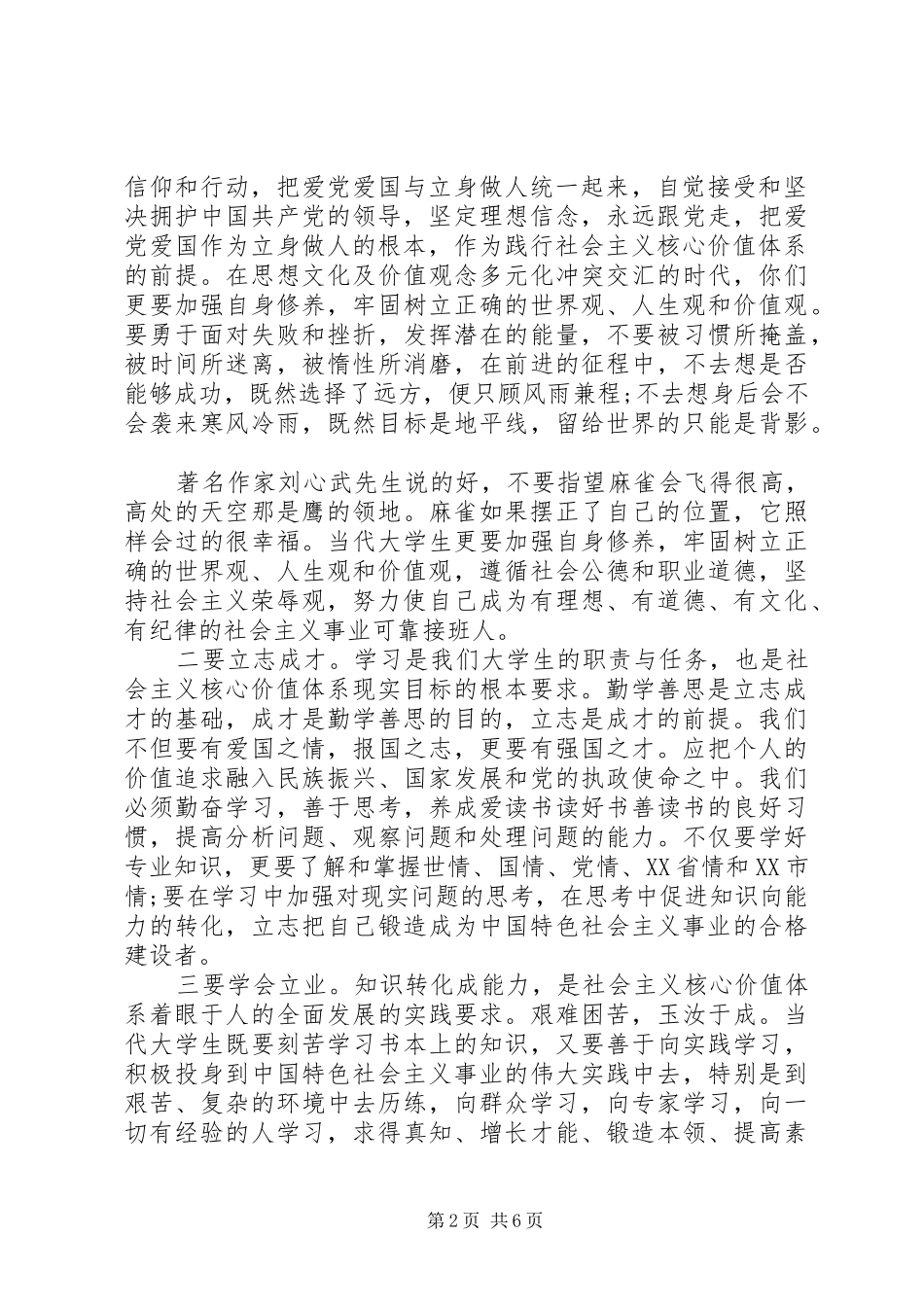 践行社会核心价值观演讲稿_第2页