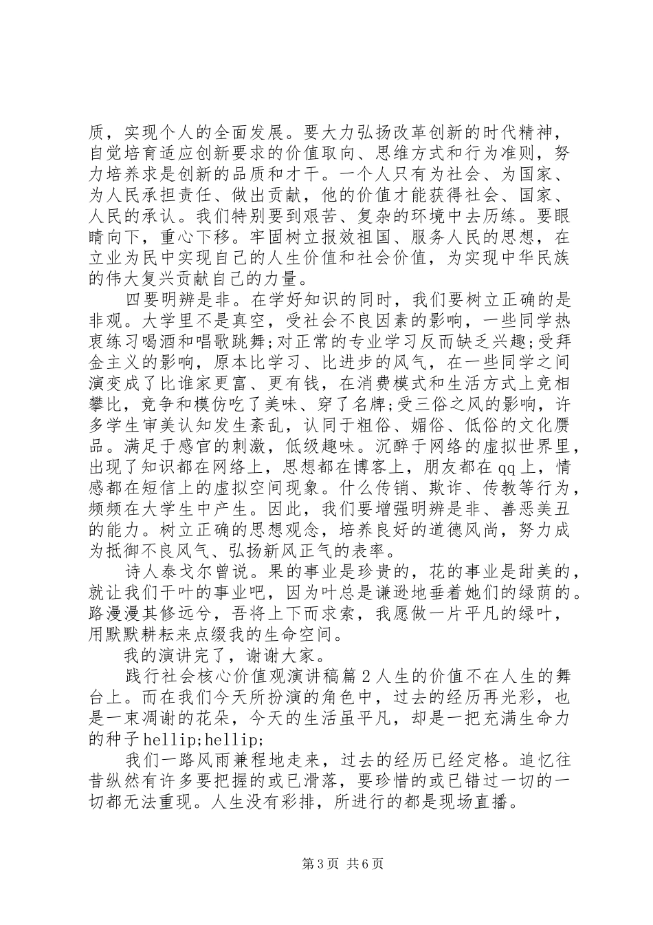 践行社会核心价值观演讲稿_第3页