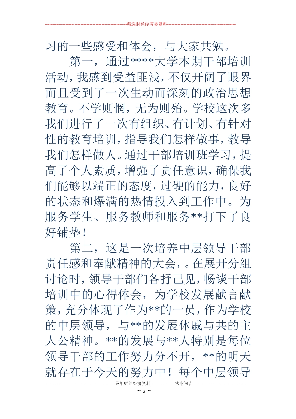 高校中层干部培训心得体会(精选多篇)_第2页