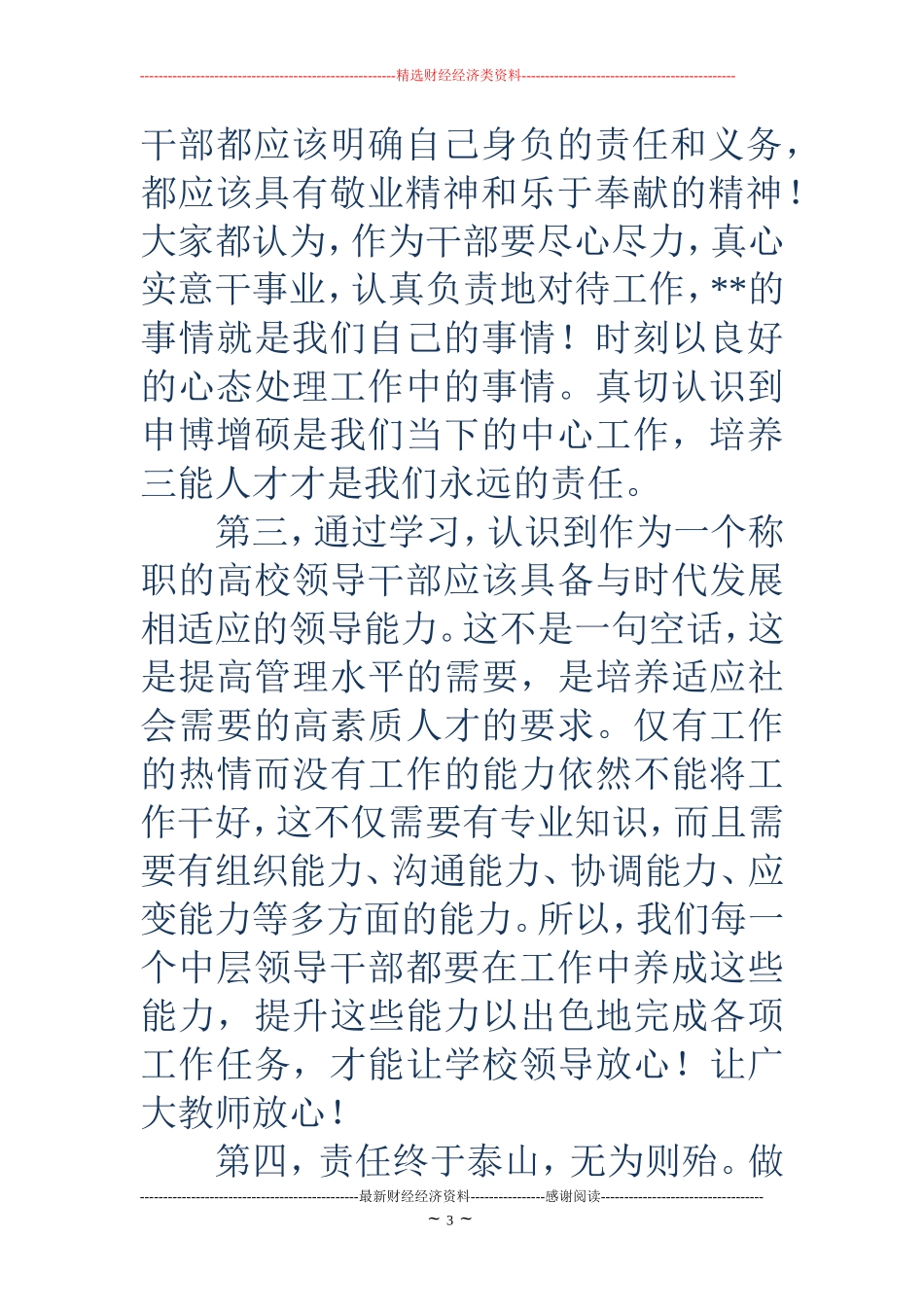 高校中层干部培训心得体会(精选多篇)_第3页