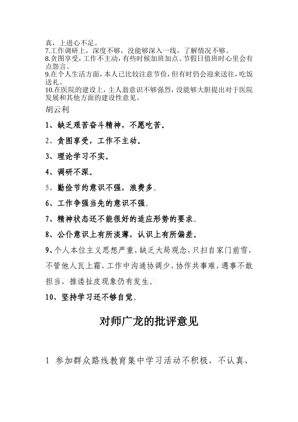 对党员批评意见_第2页