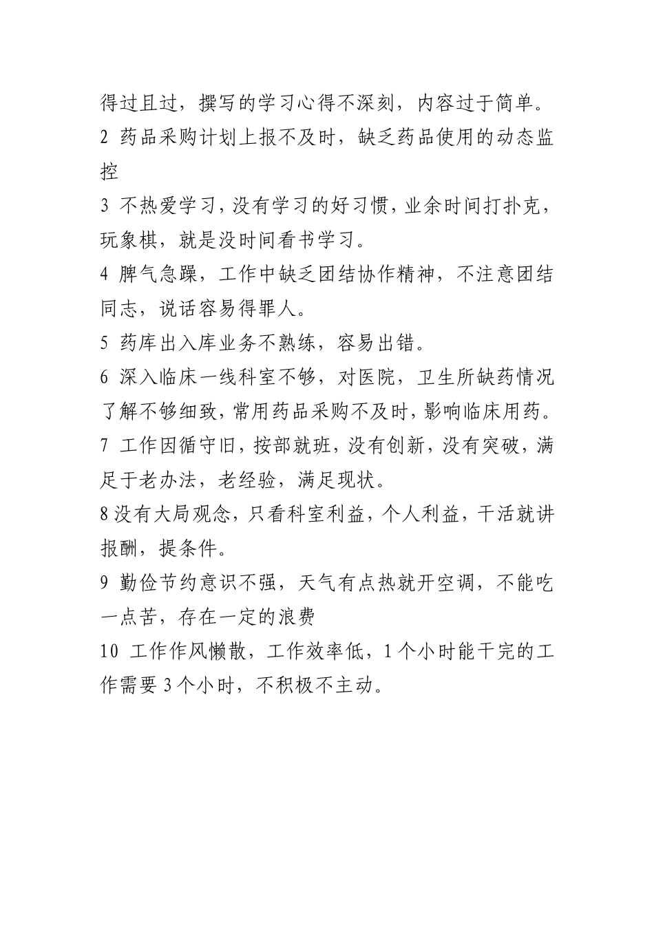 对党员批评意见_第3页