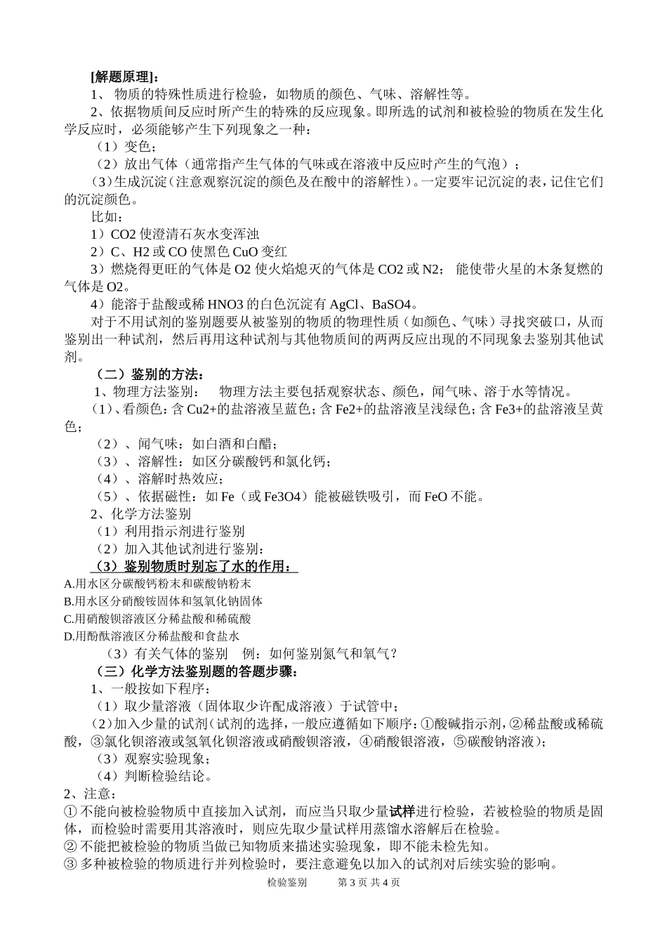 物质的鉴定与鉴别_第3页