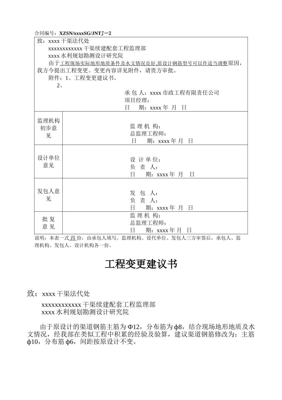 水利工程设计变更全套资料表格_第2页