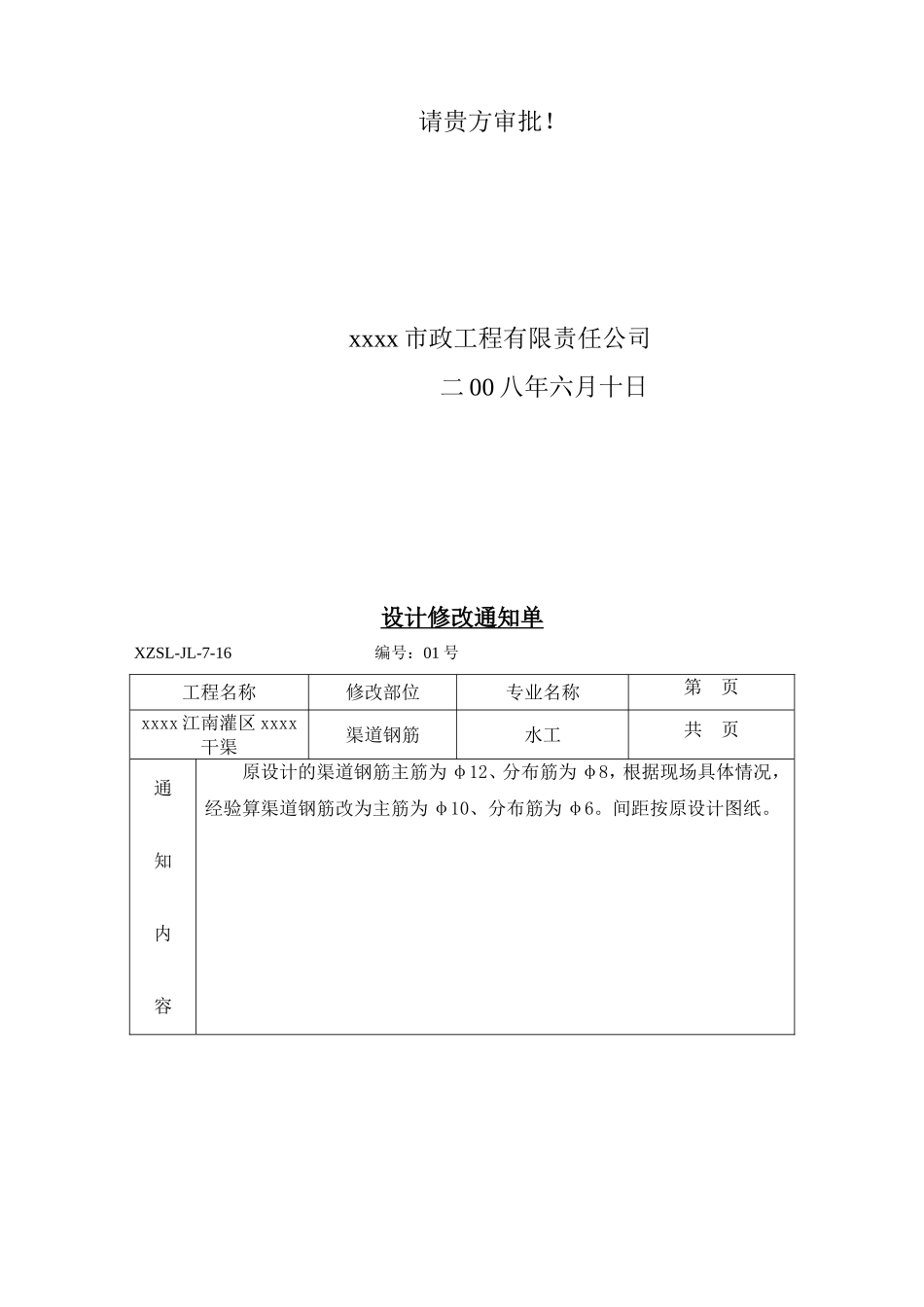 水利工程设计变更全套资料表格_第3页