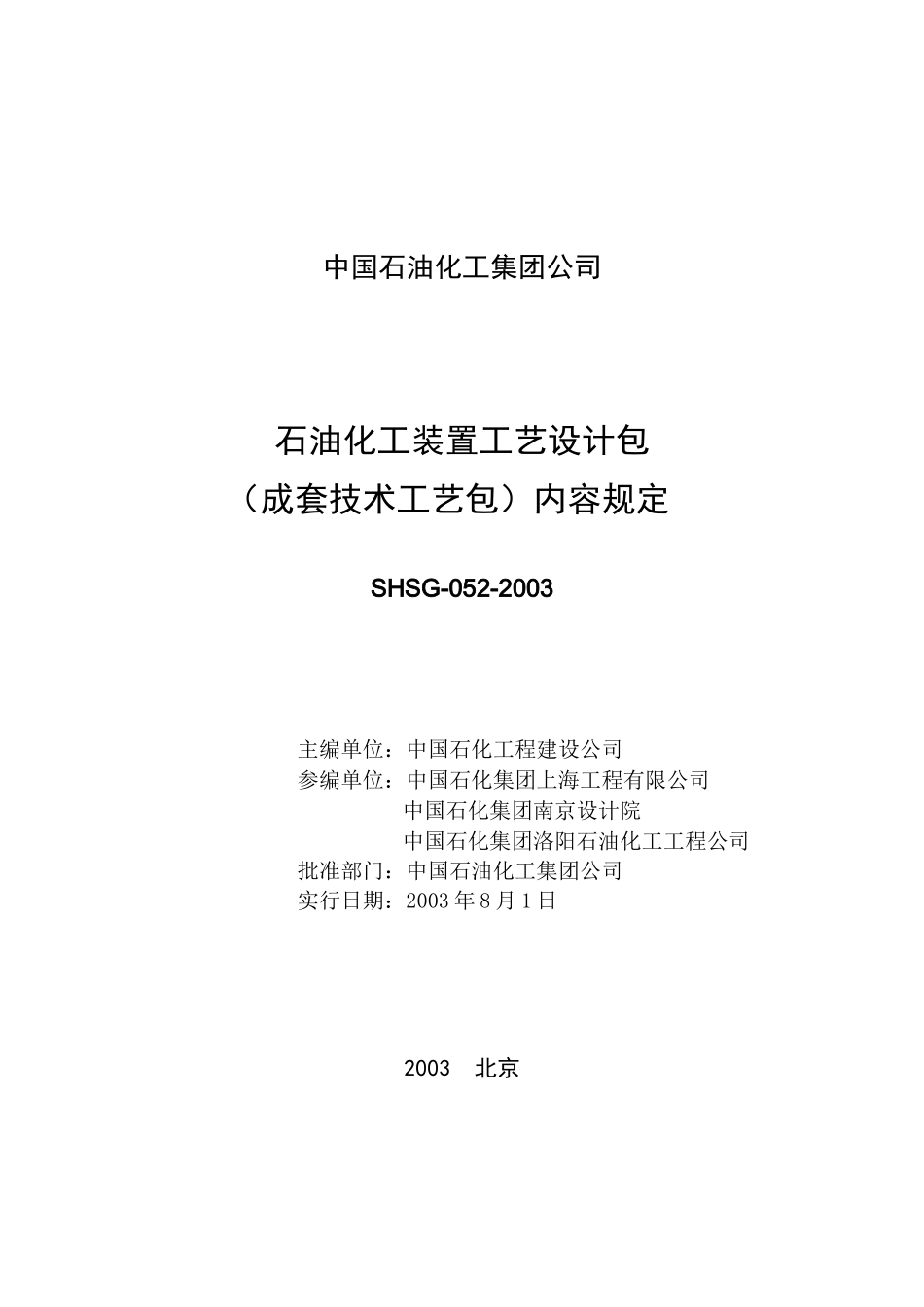 中石化工艺包规定_第2页