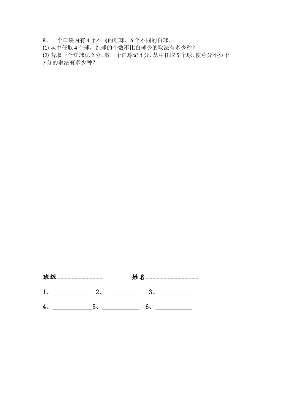 排列与组合课堂练习1_第2页
