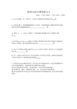 排列与组合课堂练习1