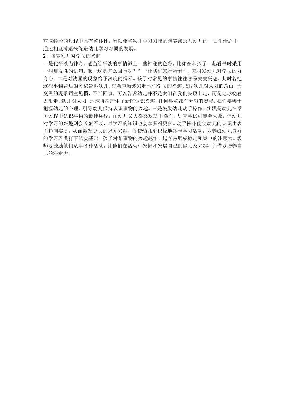 如何提高幼儿的课堂注意力_第2页