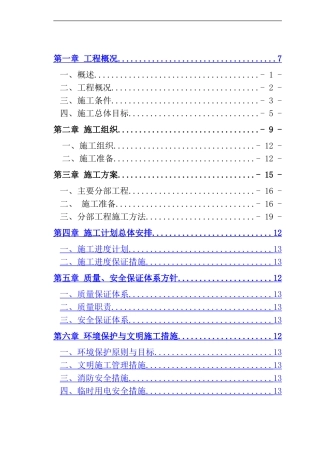 河道治理施工组织方案