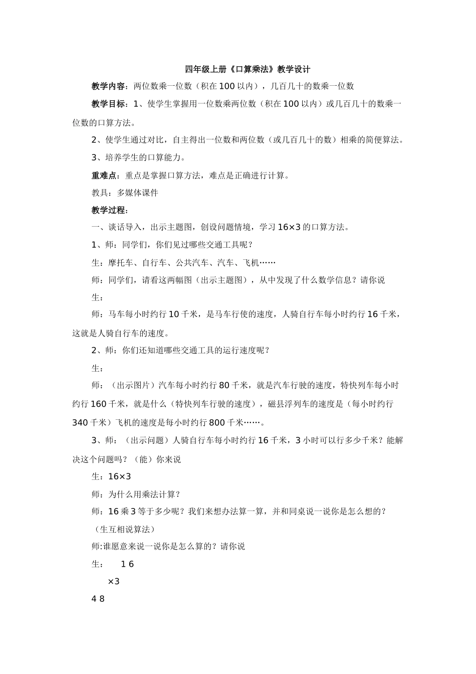 四上《口算乘法》导学案_第1页