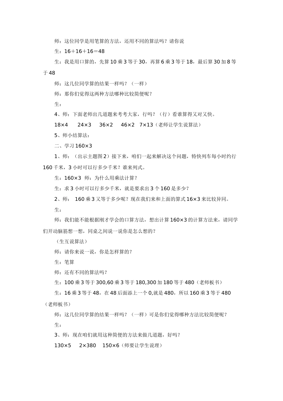 四上《口算乘法》导学案_第2页