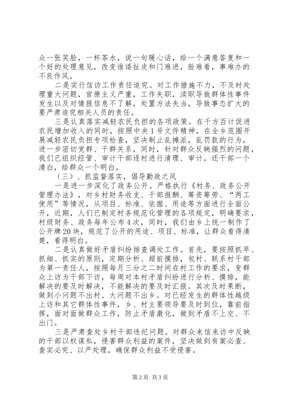 上半年乡镇信访工作总结暨下半年工作计划 _第2页
