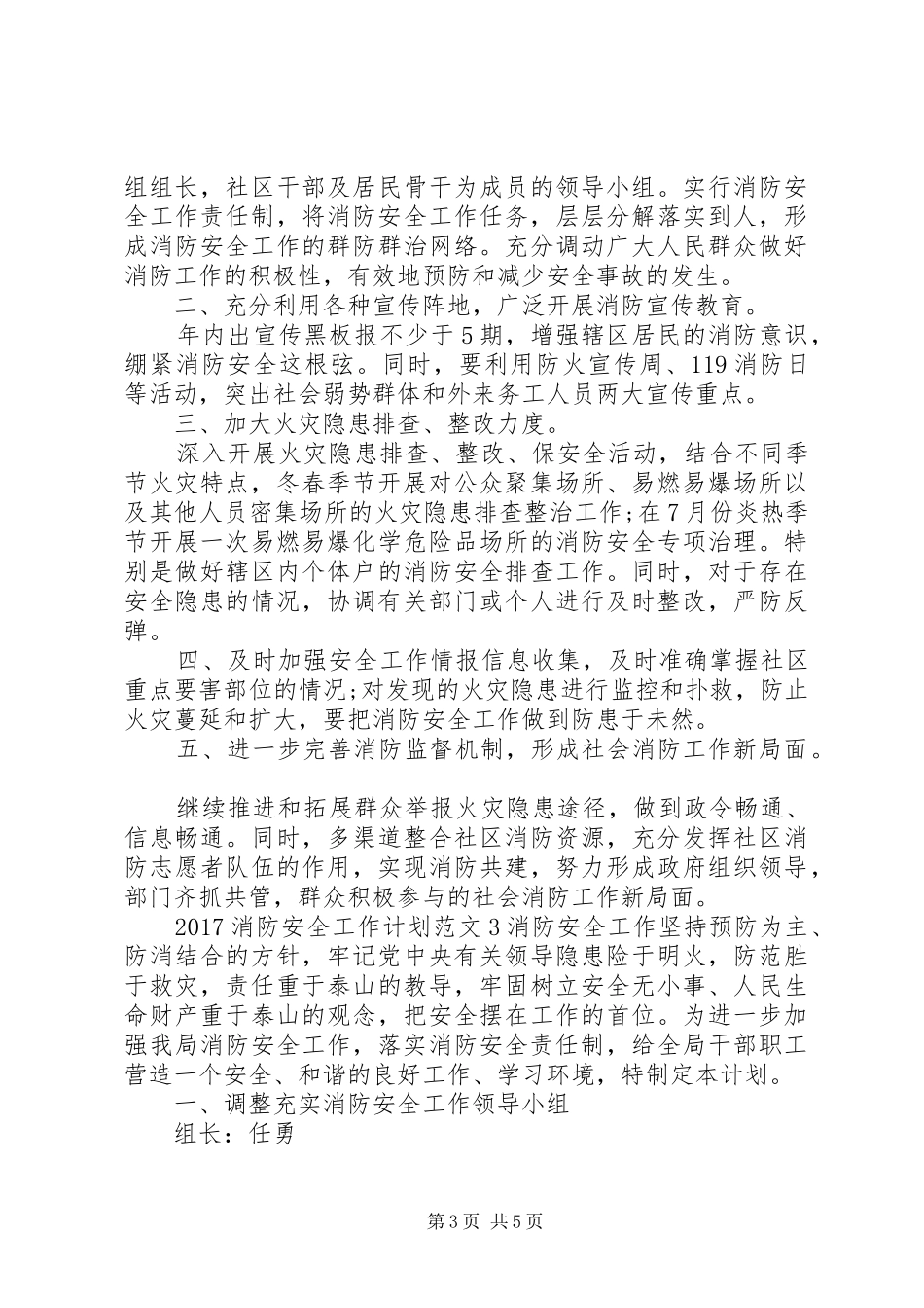 20XX年消防安全工作计划_第3页