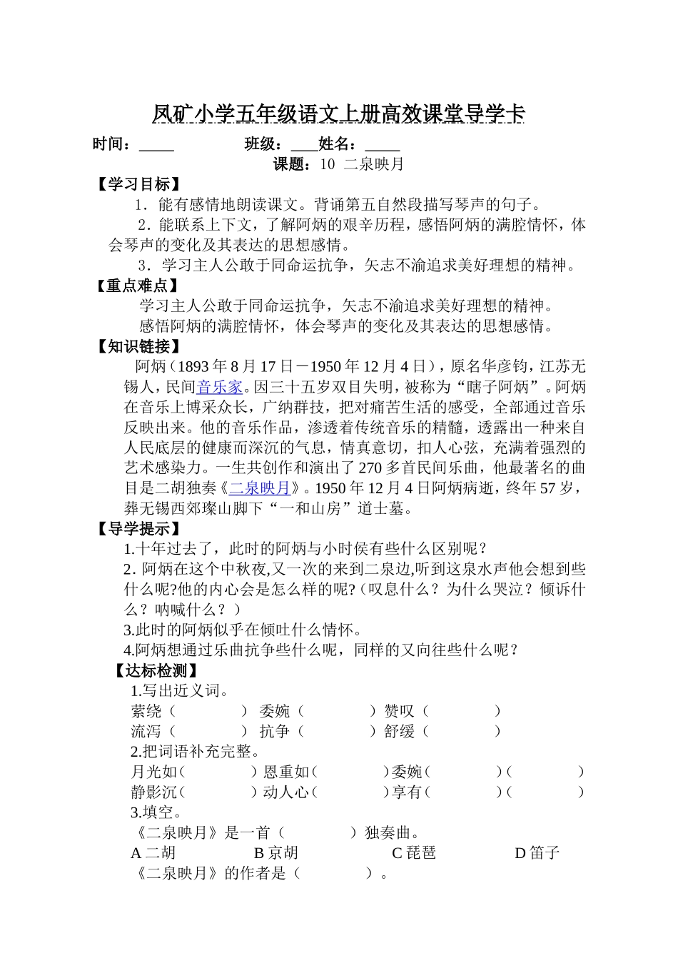 《二泉映月》导学卡_第1页