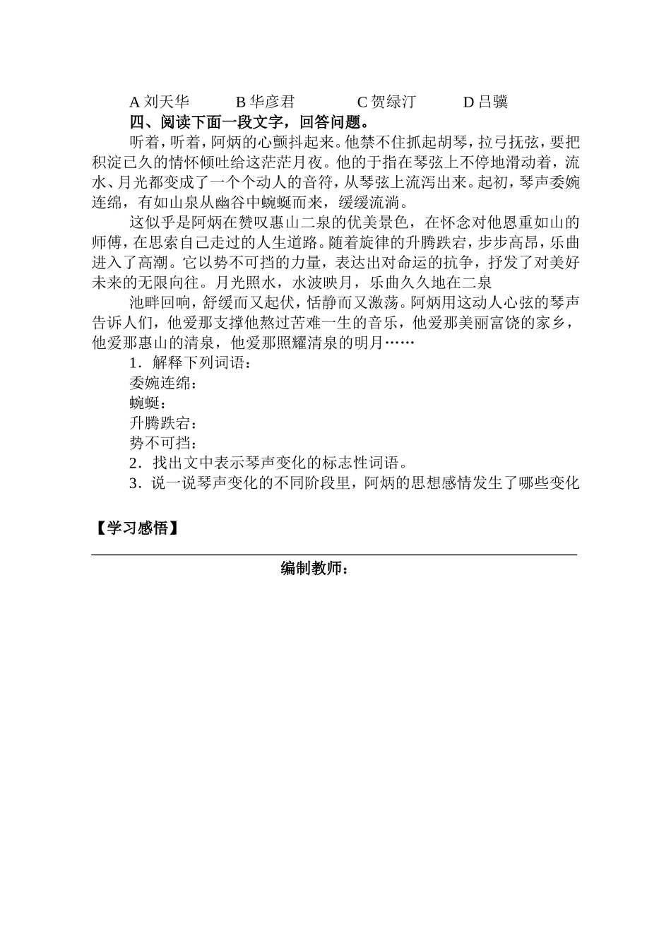 《二泉映月》导学卡_第2页