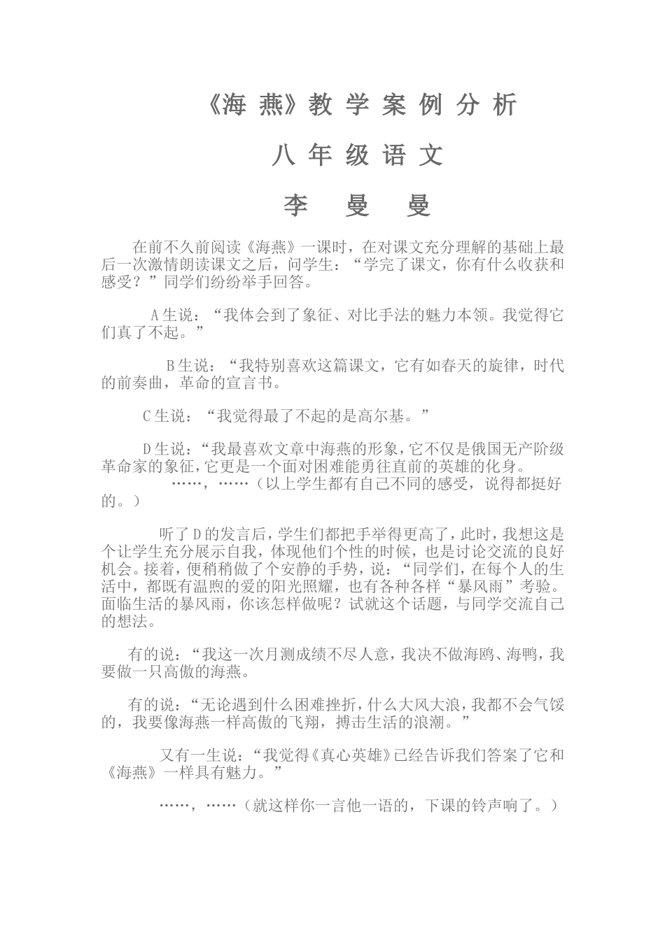 语文教学案例分析_第1页
