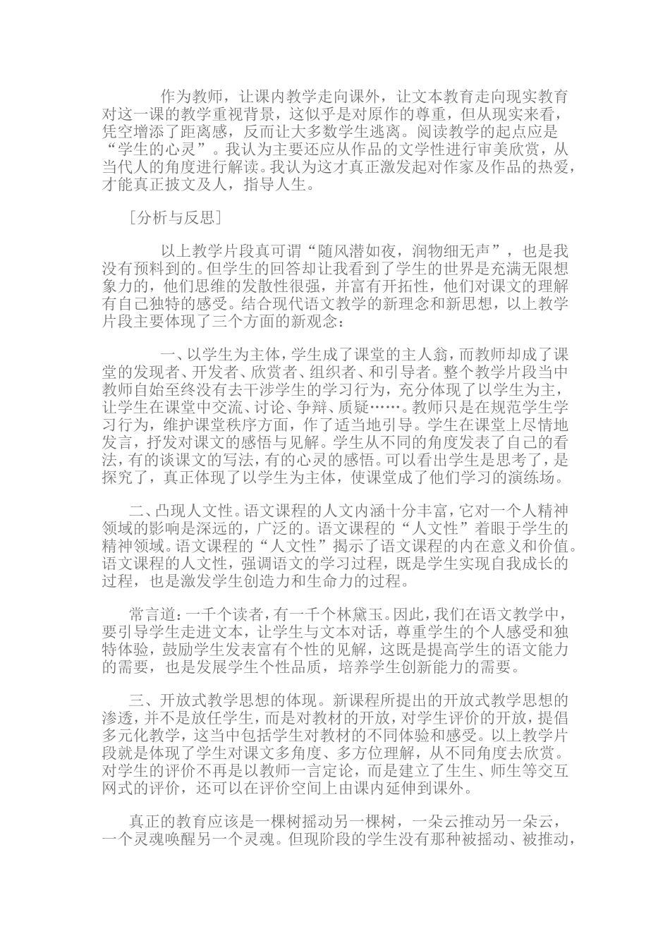 语文教学案例分析_第2页