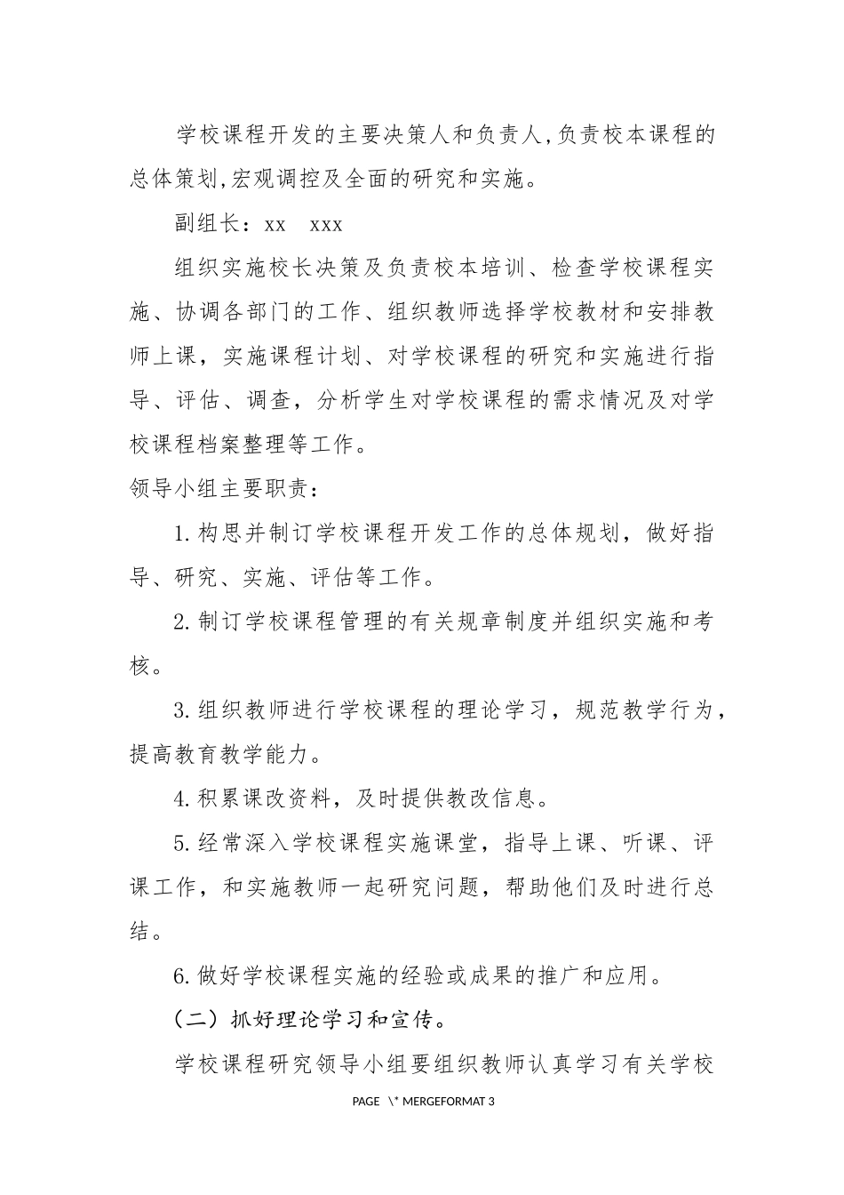 学校课程管理规章制度_第2页