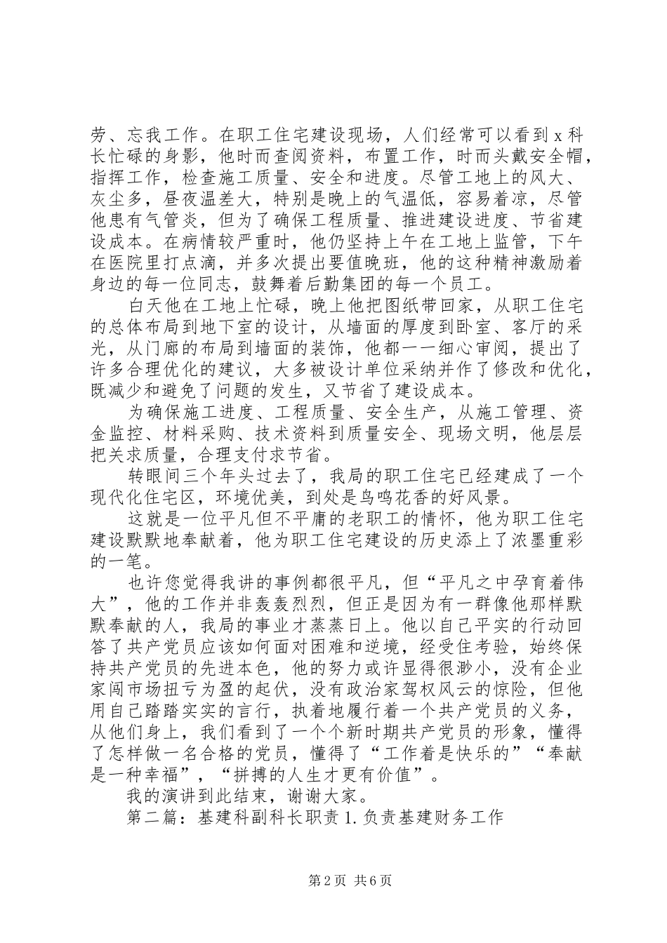 向基建科科长事迹学习演讲稿_第2页