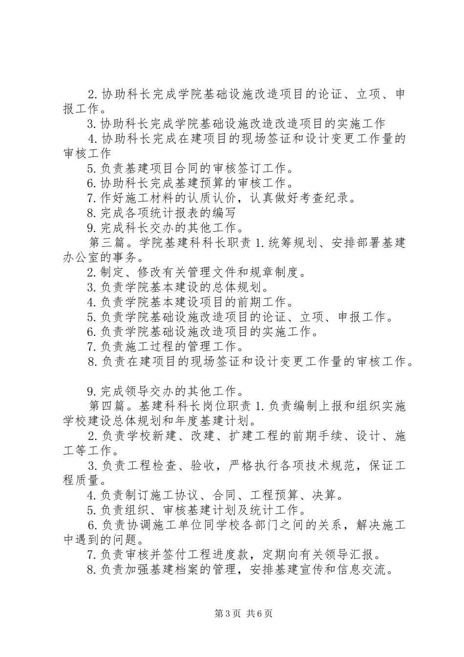 向基建科科长事迹学习演讲稿_第3页