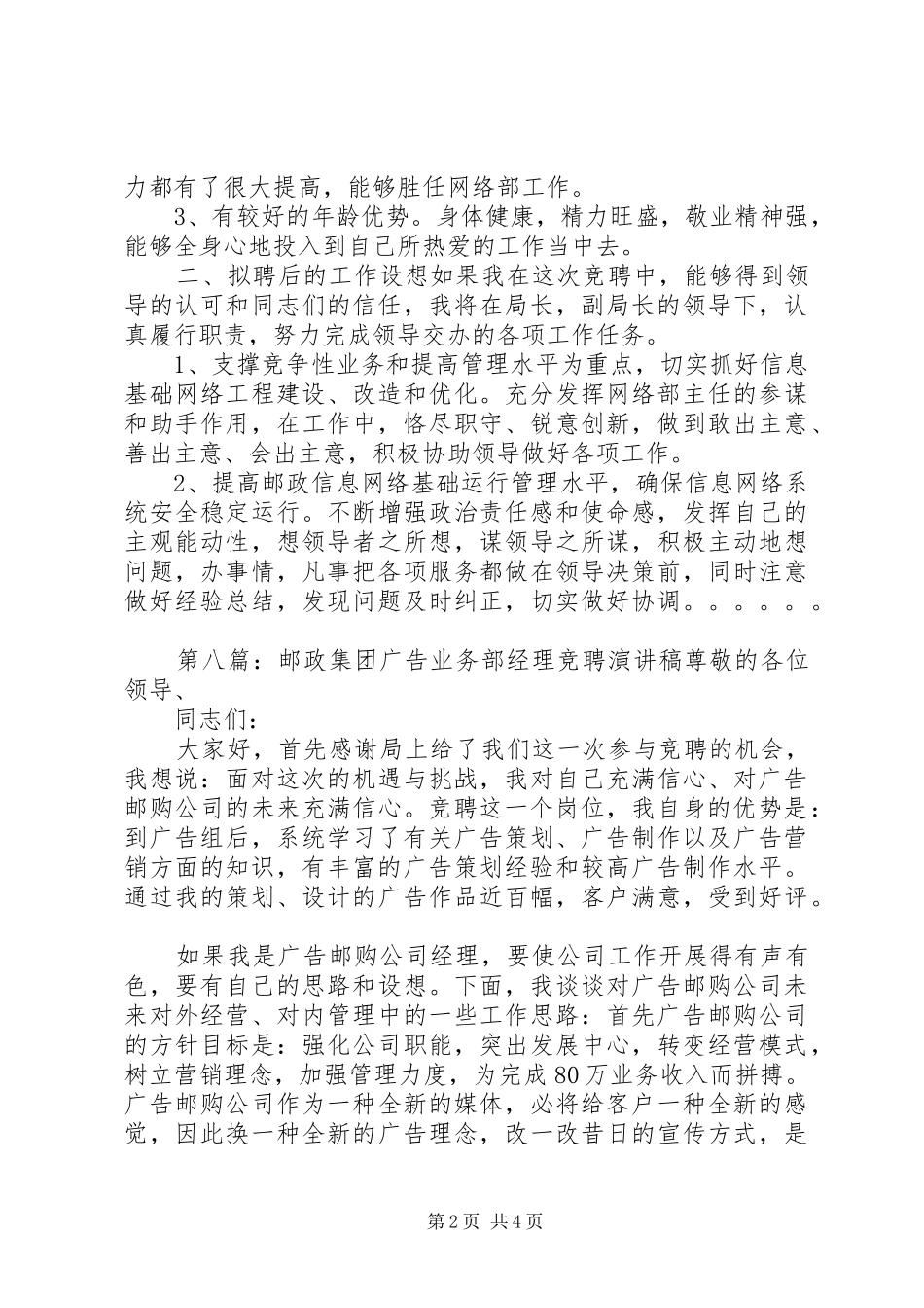 邮政竞聘演讲稿范文8篇_第2页