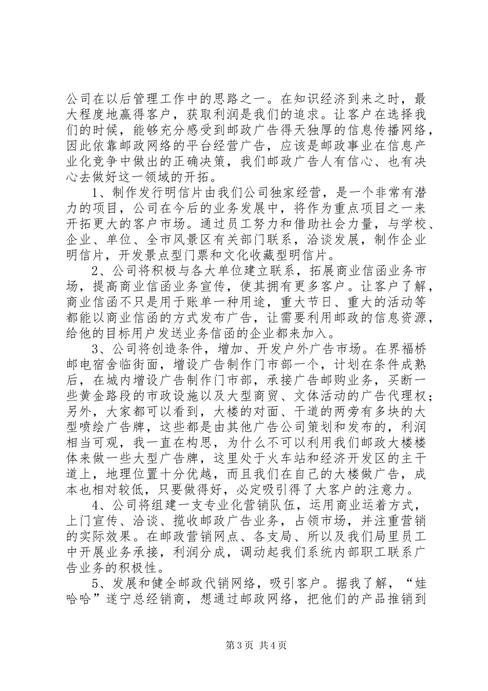 邮政竞聘演讲稿范文8篇_第3页