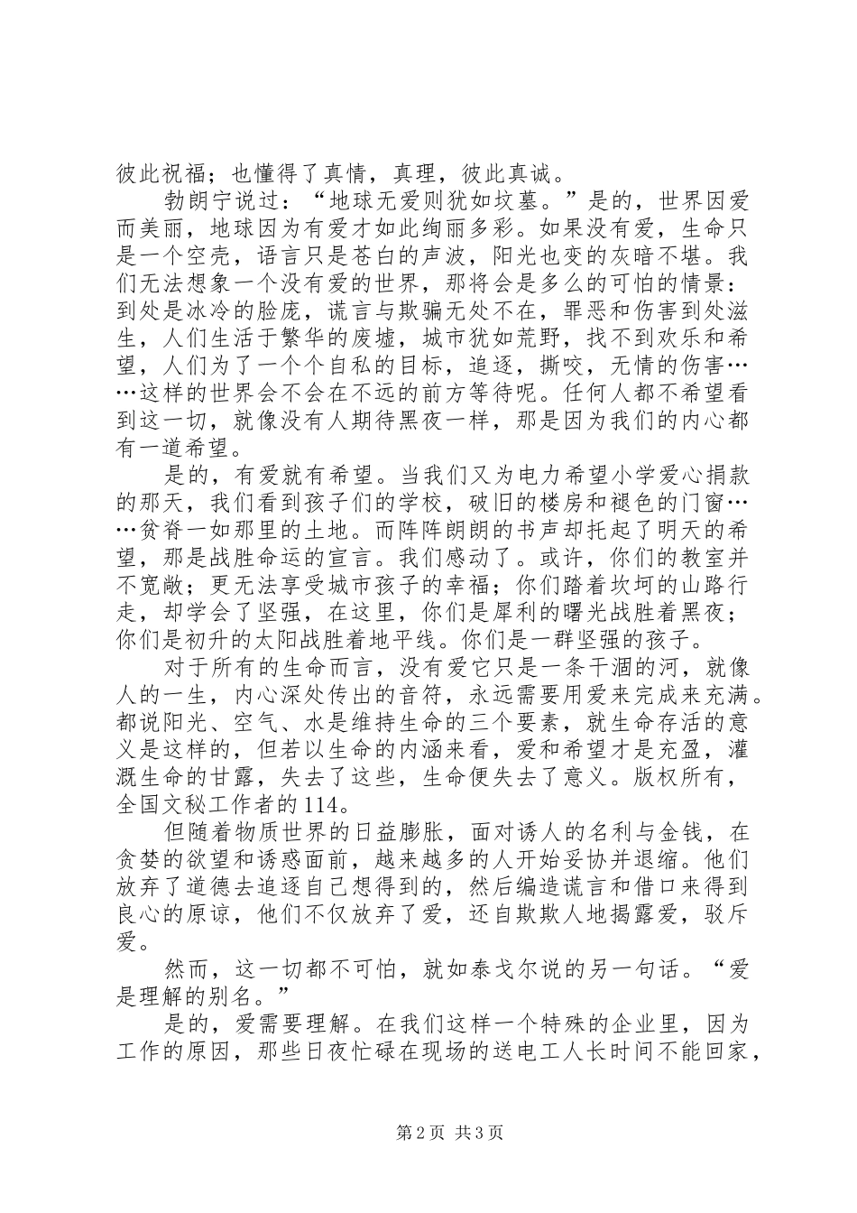 平安保险演讲搞_第2页