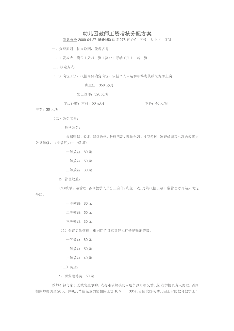 幼儿园教师工资考核分配方案_第1页