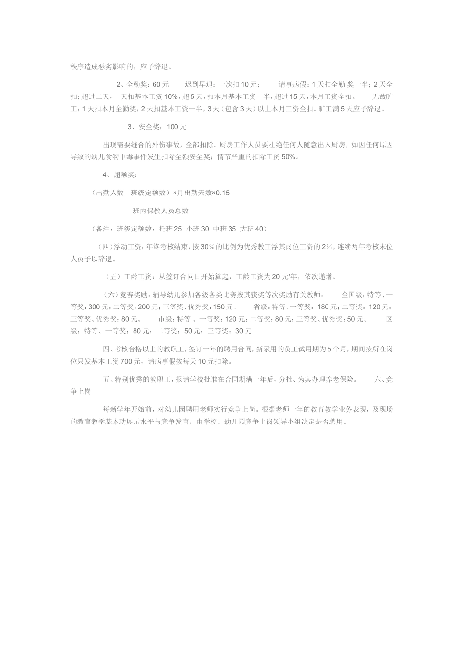 幼儿园教师工资考核分配方案_第2页