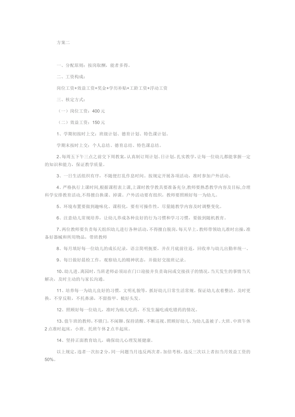 幼儿园教师工资考核分配方案_第3页