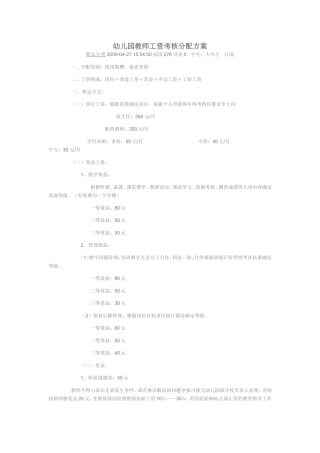 幼儿园教师工资考核分配方案