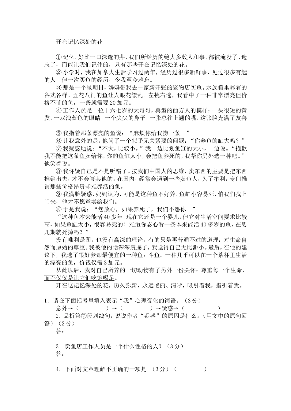 开在记忆深处的花_第1页