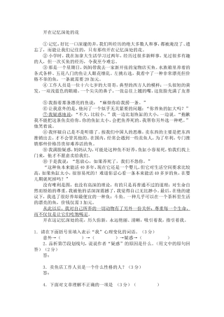 开在记忆深处的花