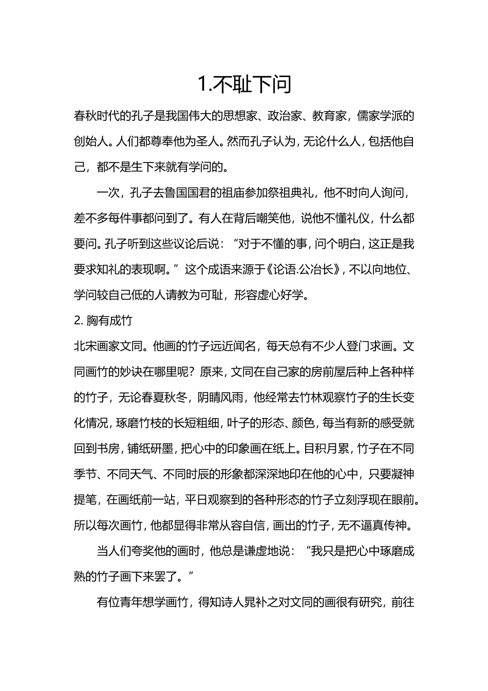 少儿成语故事内容_第1页