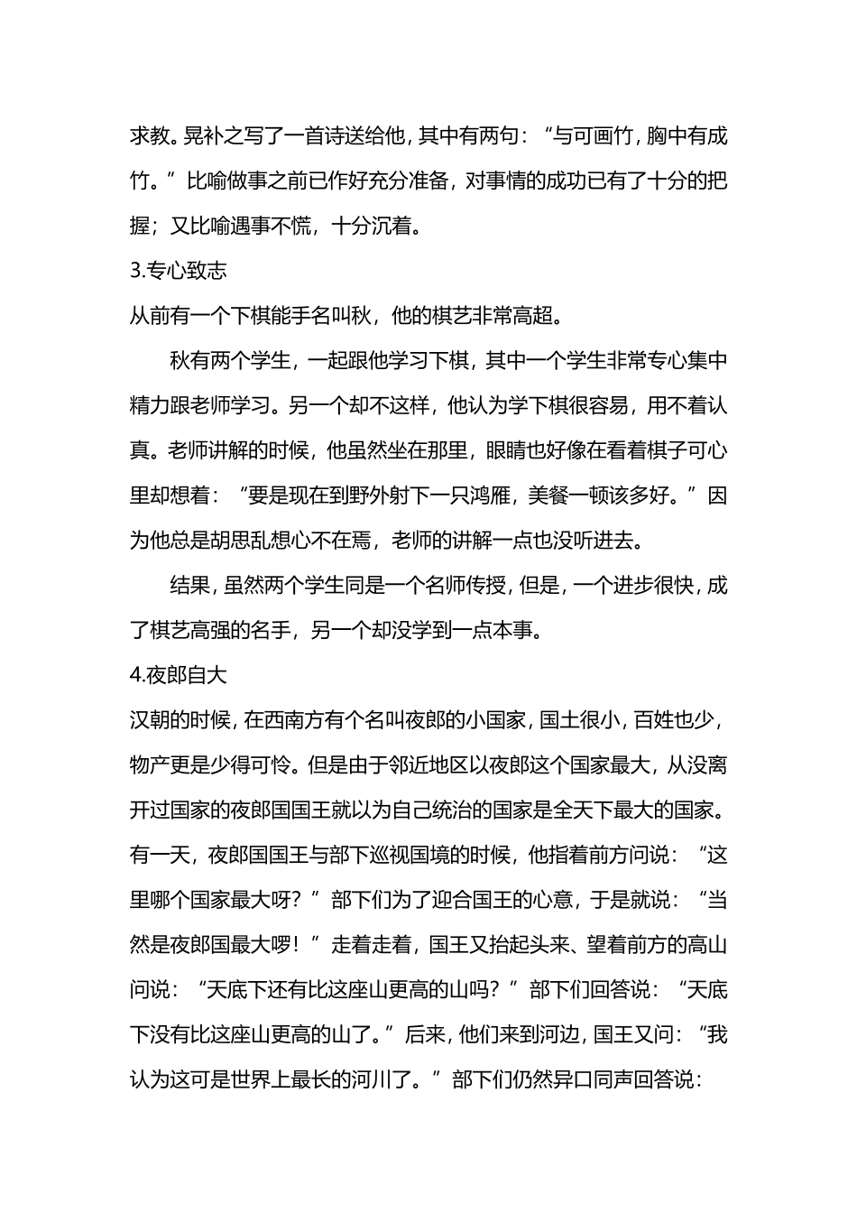 少儿成语故事内容_第2页