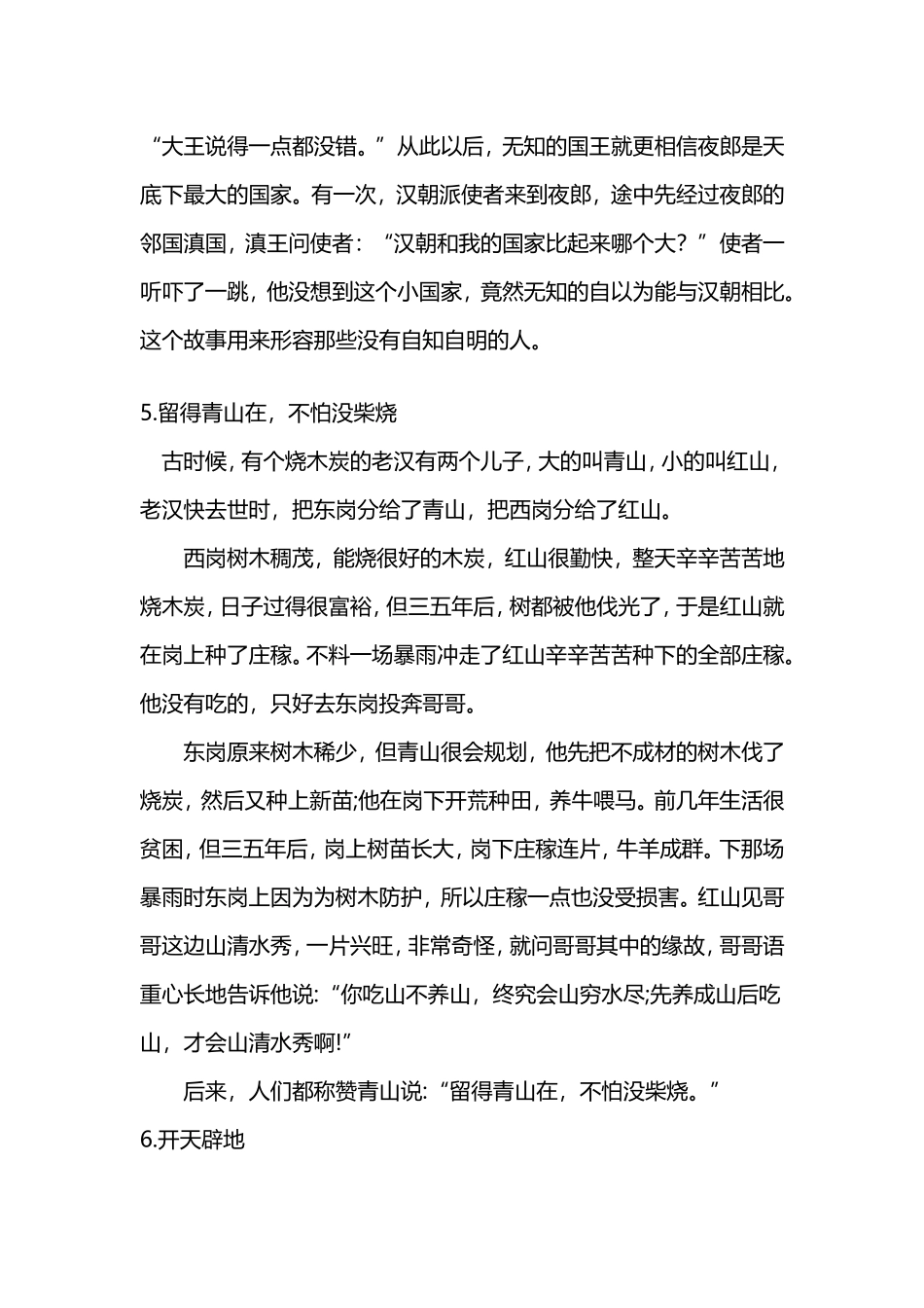 少儿成语故事内容_第3页