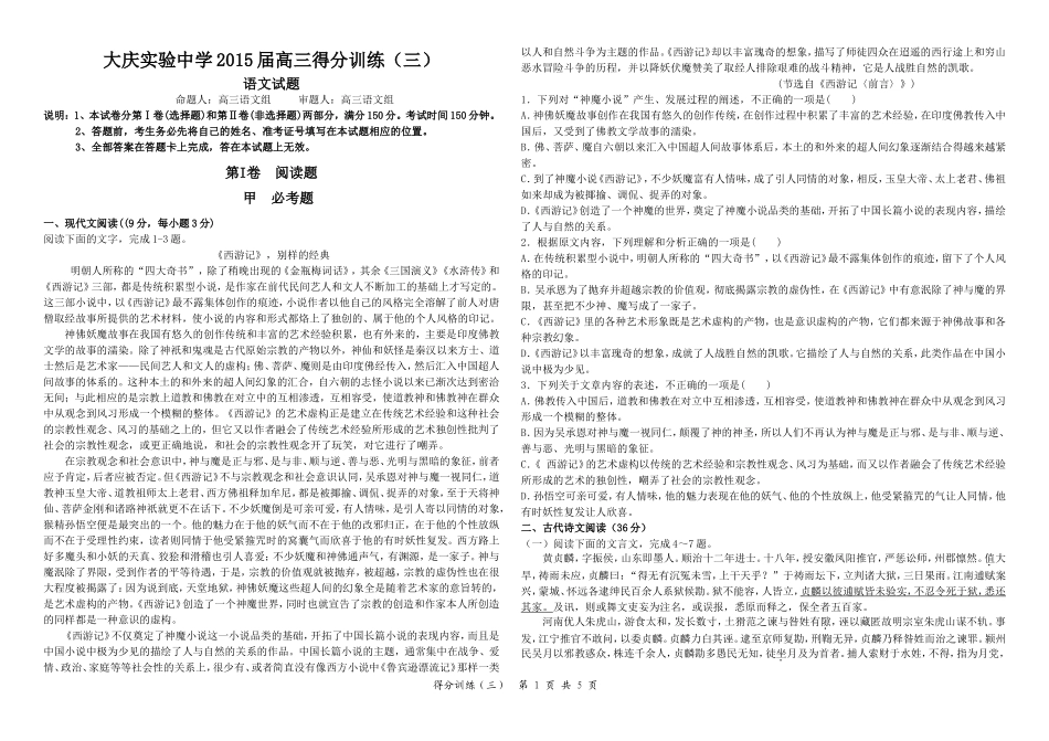 大庆实验中学2015届高三得分训练语文（三）试题_第1页