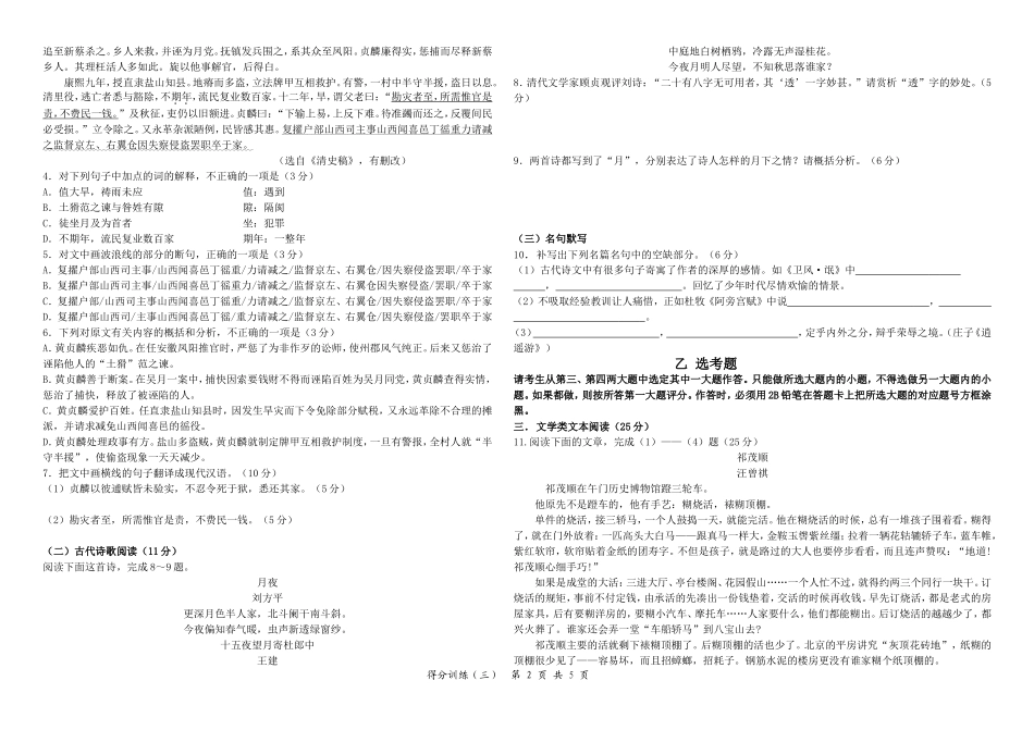 大庆实验中学2015届高三得分训练语文（三）试题_第2页