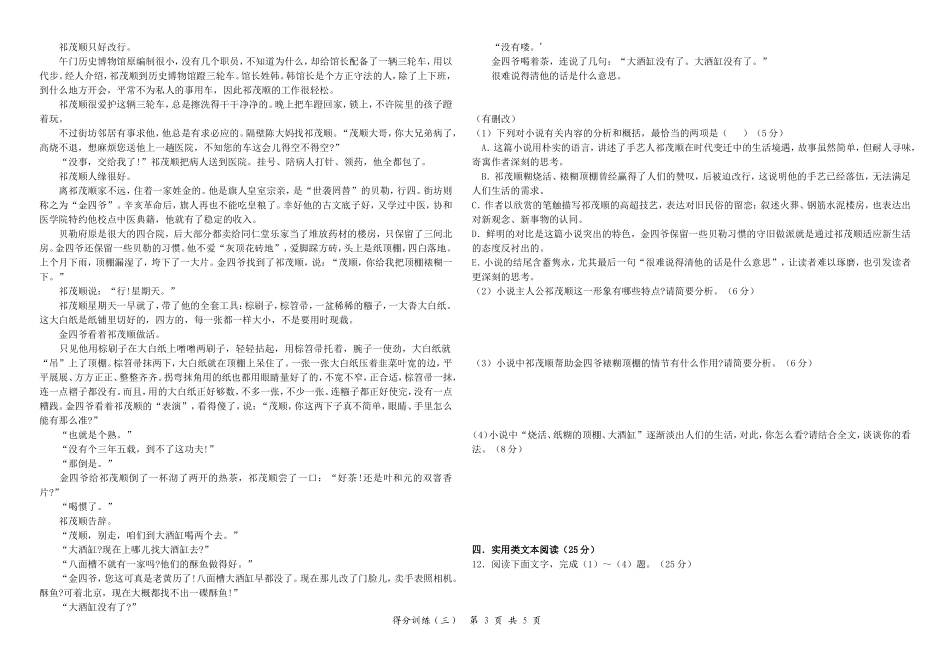 大庆实验中学2015届高三得分训练语文（三）试题_第3页