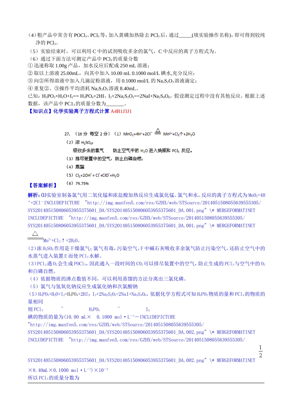 全国各地名校2015届高三12月化学解析版试卷分项汇编：化学物质及其变化_第2页