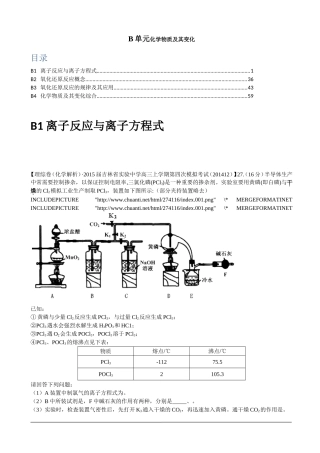 全国各地名校2015届高三12月化学解析版试卷分项汇编：化学物质及其变化